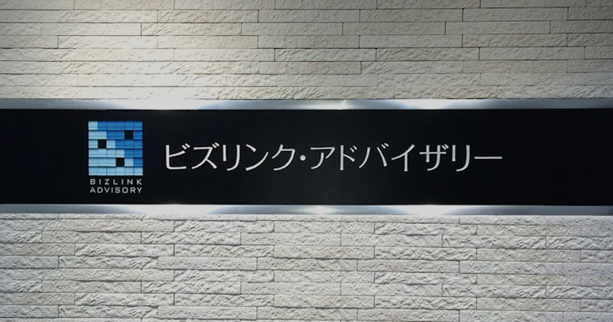 ビズリンク・アドバイザリー株式会社のロゴ